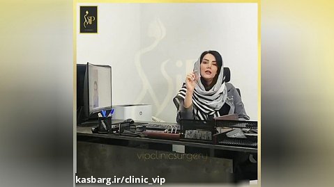 توضیحات عمل بوکال فت- کلینیک Vip تهران