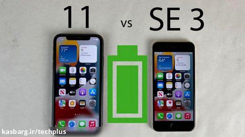 مقایسه باتری iPhone SE 3 و iPhone 11