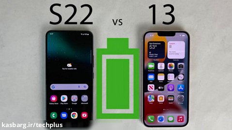 مقایسه باتری iPhone 13 و Galaxy S22