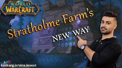 stratholme farm | world of warcraft | فارم استرتهولم