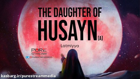 The Daughter of Husayn (A) | Latmiyya
