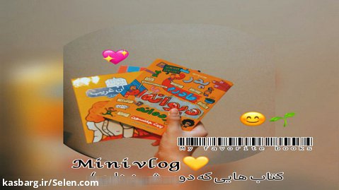 My favorite books|مینی ولاگ| من چه کتاب هایی رو دوست دارم..؟|my vlog|