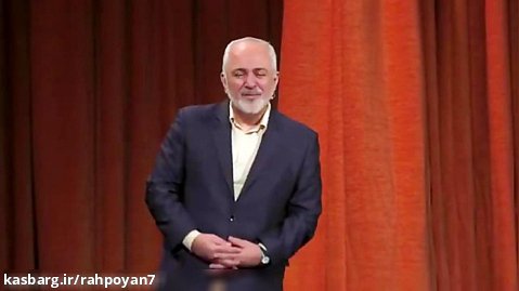 سخنرانی تد آقای دکتر ظریف در حوزه  فنون مذاکره