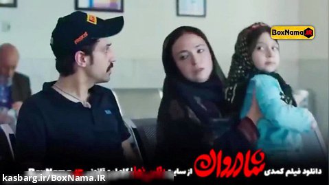 فیلم سینمایی طنز ایرانی جدید ۱۴۰۱ شادروان نازنین بیاتی سینا مهراد