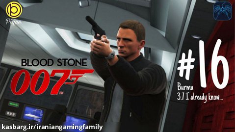 گیم پلی بازی James Bond Blood Stone part 16