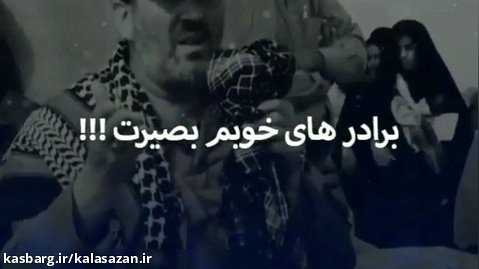 وصیت شهید مدافع حرم در خان طومان سوریه حتما گوش کنیم