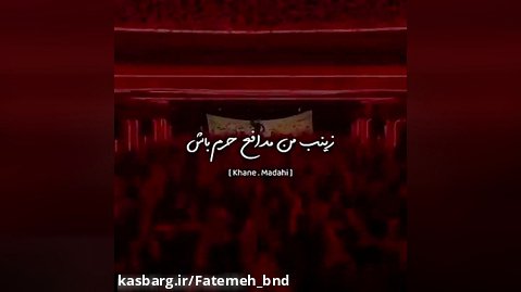کلیپ شب عاشورا مداحی حاج محمود کریمی /زینب من مدافع حرم باش