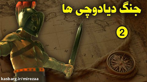 جنگ دیادوچی ها (2) : سرداران اسکندر در مقابل یکدیگر برای پادشاهی بر خاورمیانه