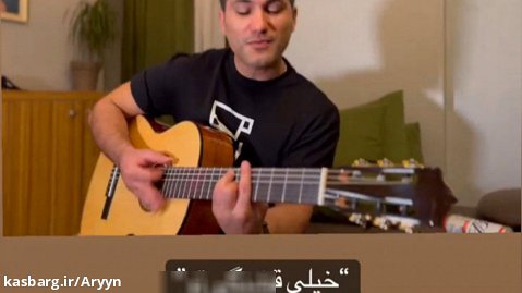 ویدیو کوتاه از خیلی قشنگی تو ( احمد سعیدی)