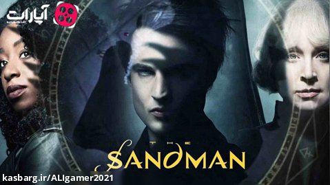 سریال The Sandman - مردشنی فصل اول - قسمت دوم با دوبله فارسی