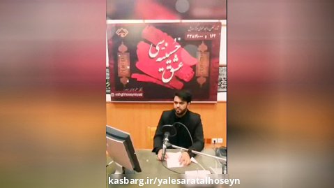 برنامه رادیویی عشق حسینیه سی.شعرخوانی کربلایی شهرام علیزاده
