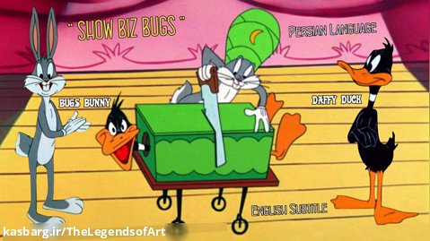 باگزبانی و دافی داک در نمایش دو نفره Show Biz Bugs ( Looney Tunes - 1957 )