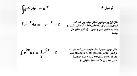 فرمول انتگرال قسمت ۳