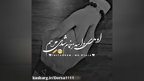 واسه عشقه مورد علاقمههههههه