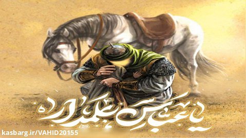 نوحه و مداحی زیبا و جدید - من علمدارم علمدار - نوحه محرم 1401