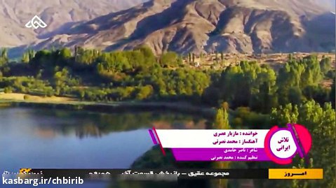 موزیک ویدئو شاد - تلاش ایرانی