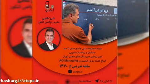 حل تست 108 کنکور تجربی داخل 1401 ریاضی-مدرس استاد علی غلامی