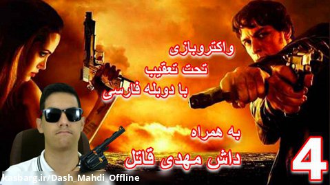 پارت 4 واکترو Most Weapons Of Fate با دوبله فارسی | قبر پدرش رو پیدا کرد!!!