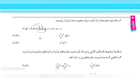 آموزش و حل صفحه 91 ریاضی هفتم (آموزگار زهرا حیدری)