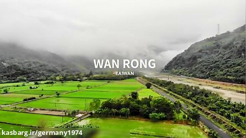 شهر WANRONG - کشور تایوان