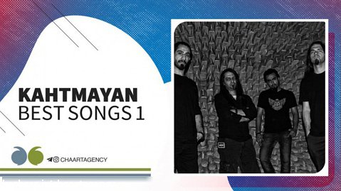 بهترین آثار گروه کهت میان (قسمت اول) | Kahtmayan Best Song 1