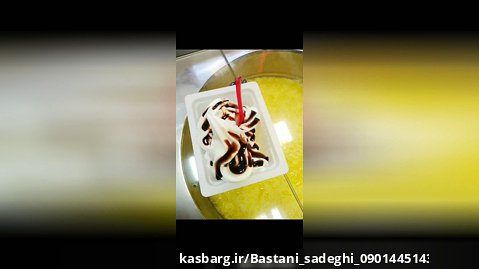 بهترین آبمیوه بستنی فروشی شهرری تهران بستنی صادقی ارسال با پیک ۰۹۰۱۴۴۵۱۴۳۷
