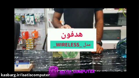 هدفون wireless در ایساتیس کامپیوتر در یزد