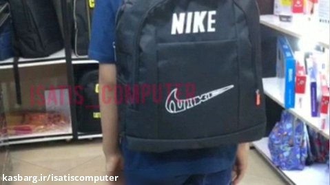 نمایش کوله پشتی Nike در ایساتیس کامپیوتر در یزد