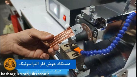 اتصال شینه باتری لیتیوم یونی لیفتراک با دستگاه جوش فلز التراسونیک