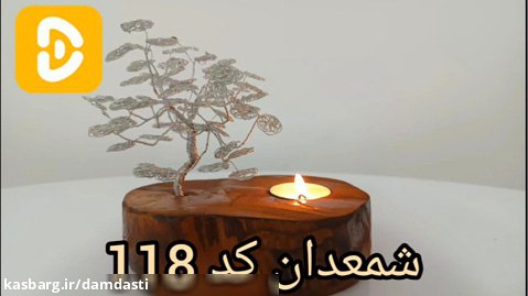 شمعدان چوبی کد 118