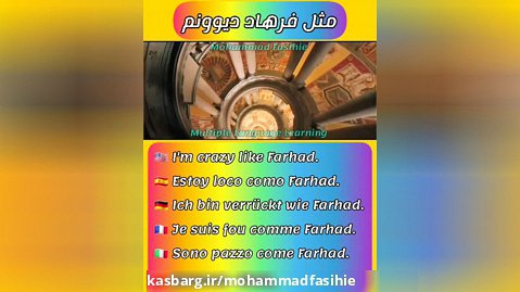 آهنگ عشق جنجالی(ترجمه شش زبانه)محمد فصیحی