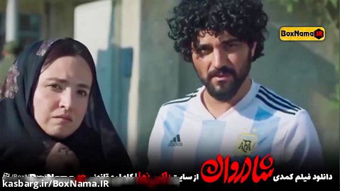 دانلود فیلم طنز ایرانی جدید شادروان (سینا مهرداد - گلاره عباسی - نازنین بیاتی)