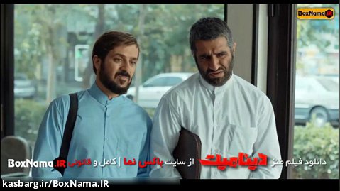 دانلود فیلم طنز ایرانی دینامیت | پژمان جمشیدی احمد مهرانفر نازنین بیاتی