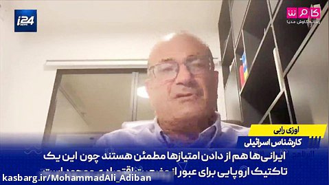 کاوش مدیا/ کلیپ - ایران خواستار غرامت شده و اروپا مسیول این جنایت است!!