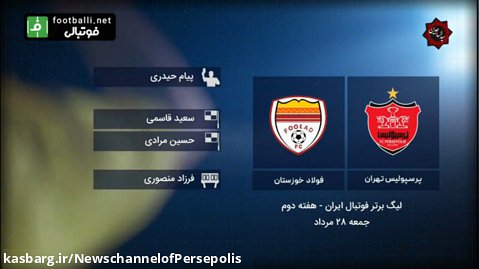 کارشناسی داوری بازی پرسپولیس و فولاد | هفته دوم لیگ برتر
