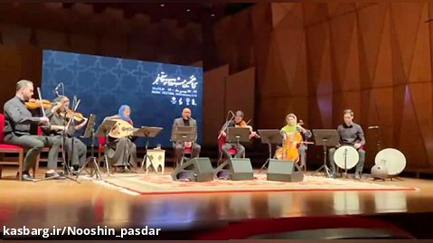 اجرای قطعه سخن در جشنواره موسیقی فجر ، سالن رودکی