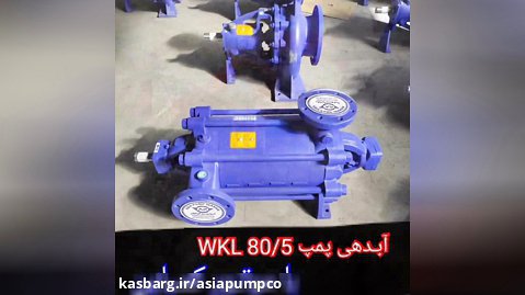 آبدهی پمپ فشارقوی WKL 80/5 با موتور کمباین