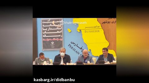 دلیل تخریب استاندار بوشهر توسط رسانه های ضد انقلاب چیست؟