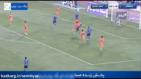 گل اول استقلال مقابل مس کرمان