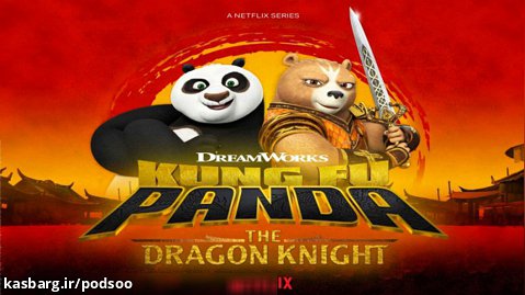 پاندای کونگ فوکار:شوالیه اژدها | Kung Fu Panda فصل۱ قسمت۹ دوبله فارسی