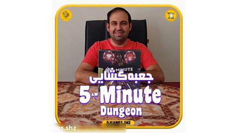 جعبه گشایی بازی سیاه چال 5 دقیقه ای ( 5Minute Dungeon )