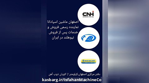 ورود محموله قطعات نیوهلند اصفهان ماشین
