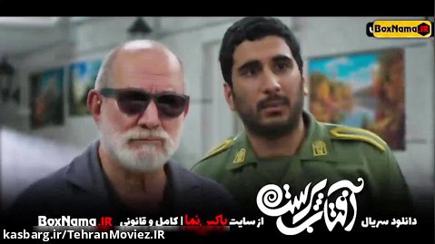 دانلود سریال ایرانی آفتاب پرست قسمت ۲