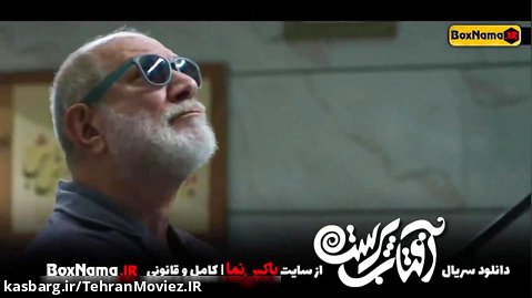دانلود سریال ایرانی آفتاب پرست قسمت ۳