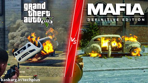 مقایسه گرافیک و جزئیات بازی GTA V نسل نهم و Mafia: Definitive Edition