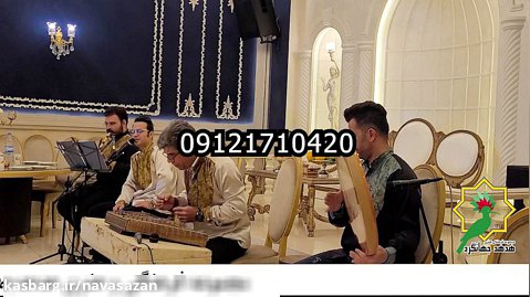 عروسی مذهبی٫گروه موسیقی سنتی٫۰۹۱۲۱۷۱۰۴۲۰ساز و دهل