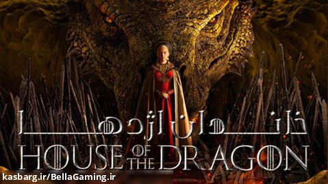 سریال House of the Dragon (فصل 1 قسمت 2)