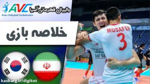 خلاصه والیبال ایران 3 - 1 کره جنوبی - والیبال - 07 شهریور 1401