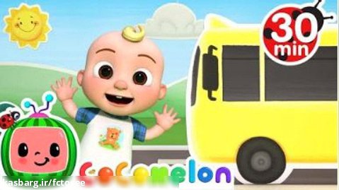 گردش با اتوبوس کوکوملون | آهنگ برای کودکان و نوجوانان - CoComelon