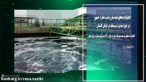 گلیپ افدامات سازمان مدیریت ÷سماند شهرداریهای استان گلستان در هفته دولت 1401